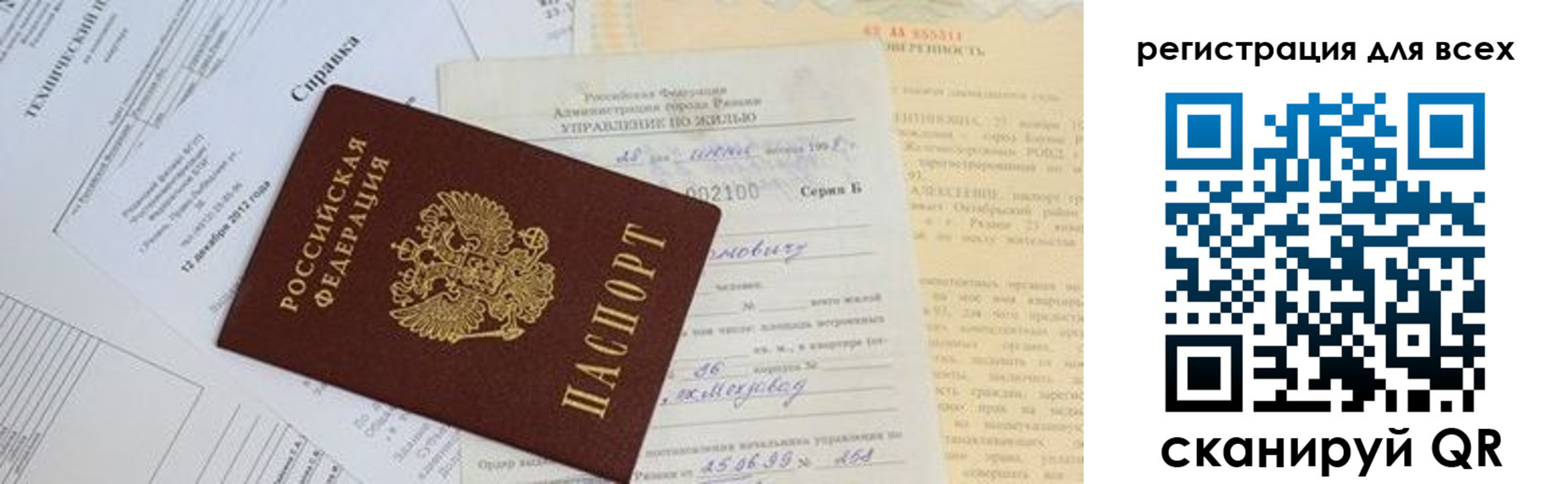 прописка паспорт в Покачах