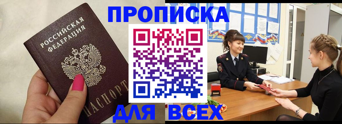 прописка иностранных граждан в Покачах