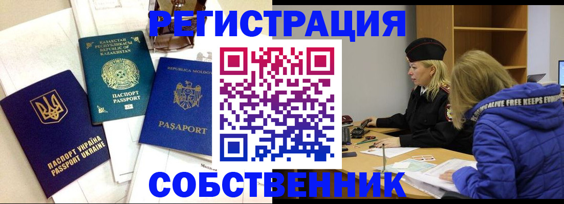 временная регистрация для школы в Покачах