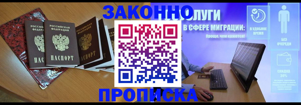временная регистрация недорого в Покачах